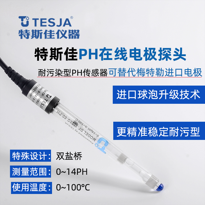 特斯佳DF-1108G-PH探头传感器 上泰PH计电极探头