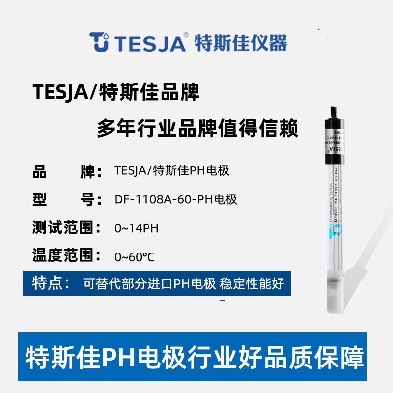 TESJA DF-1108A-60-PH电极（可替代梅特勒405-60 /BJC E-1312电极）