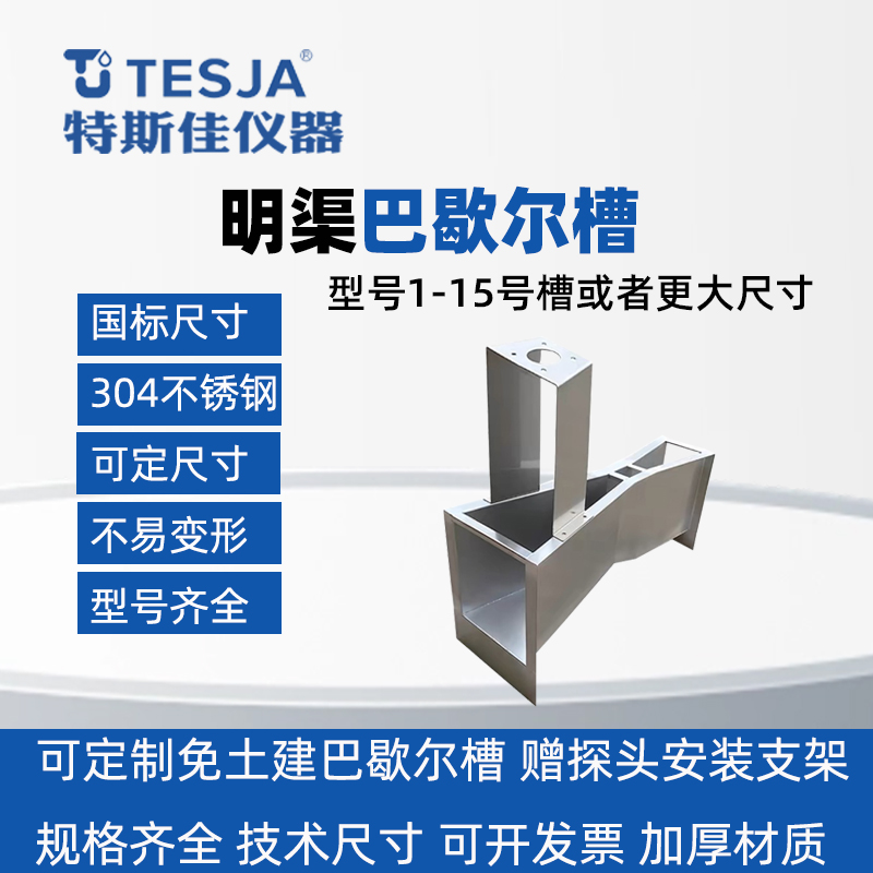 定制 明渠流量计巴歇尔槽免土建一体式水槽