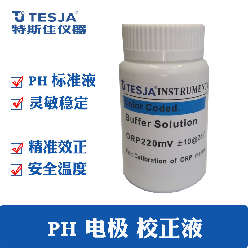 ORP标准液 ORP缓冲液 ORP校正液  