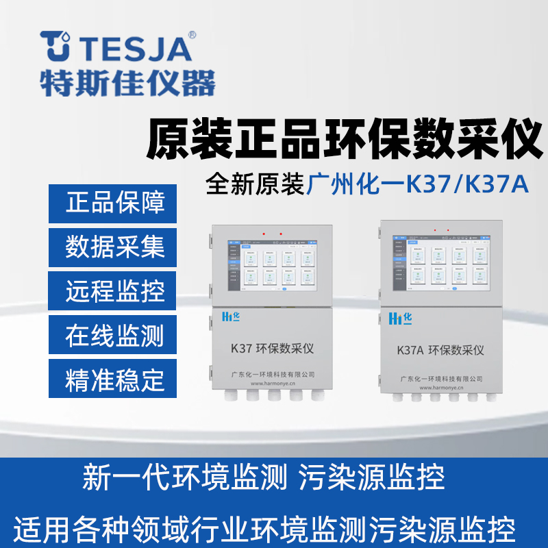 广州博控 化一环保数采仪K37A/K37