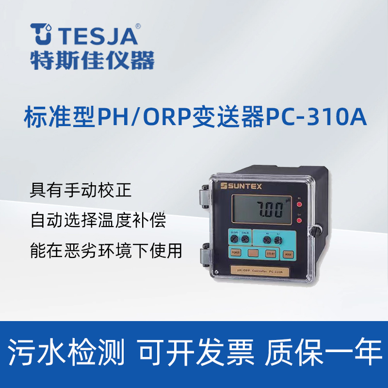 广东上海北京广西河北江西湖南河北哪里有泰SUNTEX 中国台湾上泰SUNTEX PC-310A在线式PH计监测仪