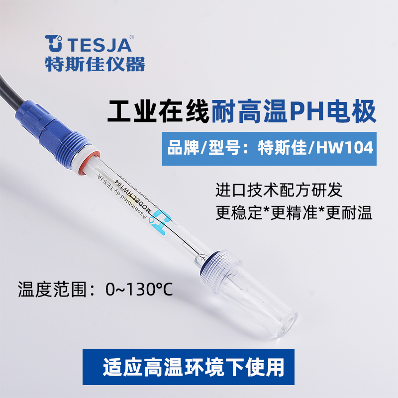 工业在线PH测量耐高温PH探头传感器探头电极