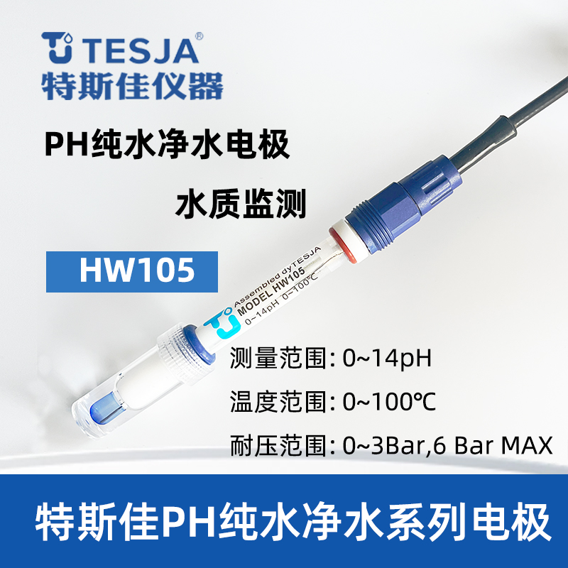 各类地表水 循环水，游泳池  PH测量 纯水测量探头 PH纯水电极